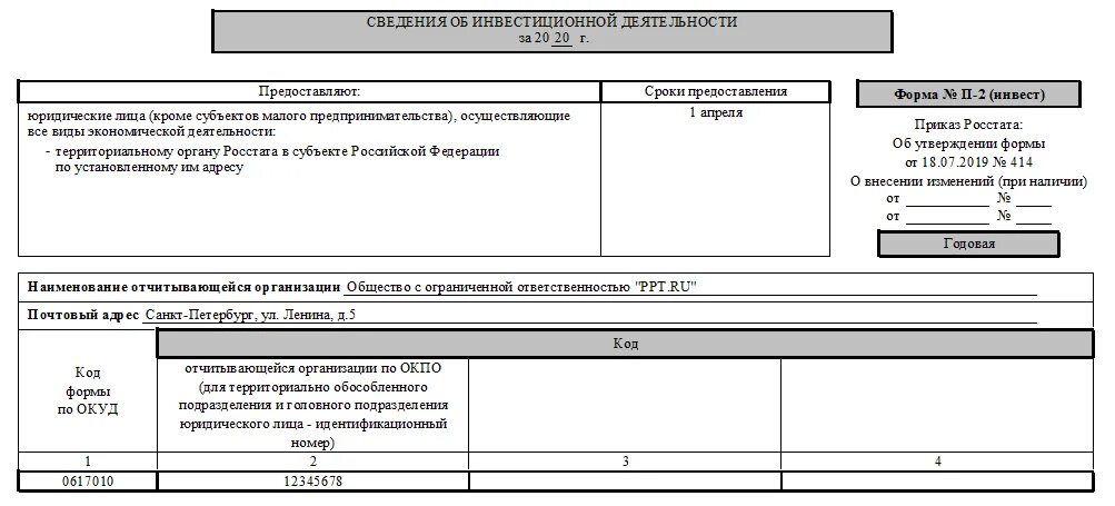 Xml шаблоны статотчетности 2025