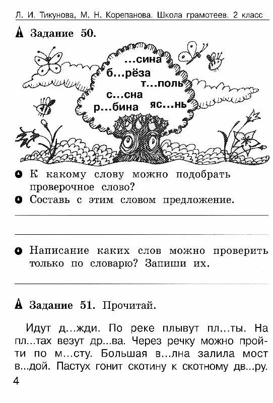 Задания по пр текстам. Задания по русскому языку 2 класс интересные задания занимательные. Задания по 1 классу по русскому языку. Занимательные задания по русс. Яз. Занятия для первого класса русский язык.