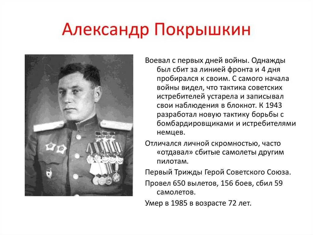 Герой народа вов. Герой СССР Великой Отечественной войны кратко. Покрышкин герой Великой Отечественной войны на Кубани. Известные , прославленные герои Великой Отечественной войны.