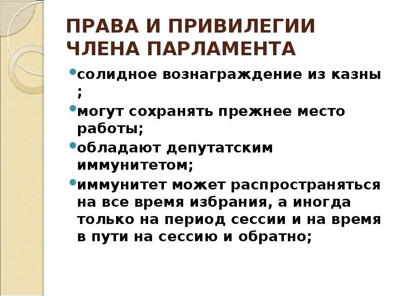 Прерогатива парламента. Прерогативы короля. Парламент. Прерогатива парламента. Цивильный лист монарха великобритании.