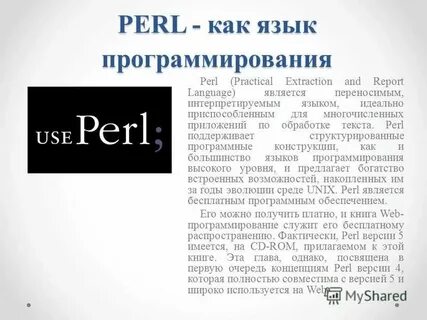 Язык pearl