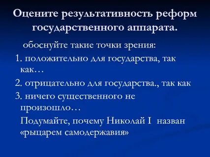 Реформа государственного аппарата