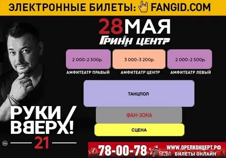 Руки вверх танцпол