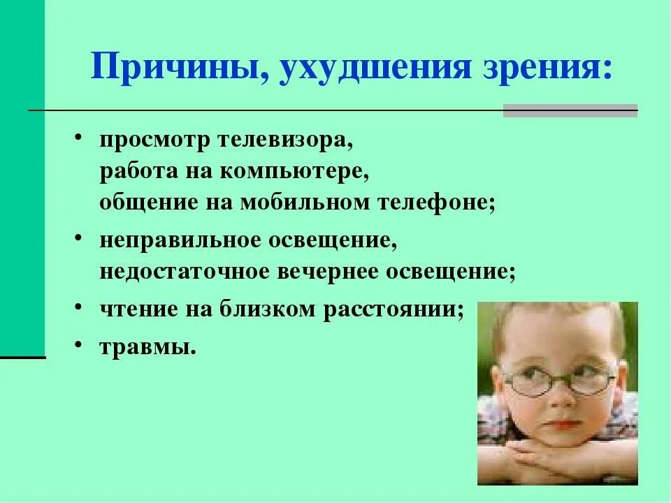 Причины ухудшения зрения. Причины нарушения зрения. Причины возникновения нарушения зрения. Причины нарушения зрения у детей.