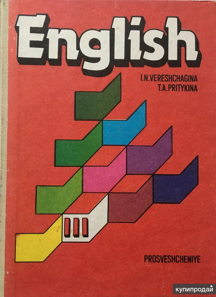 Верещагина английский. Английский язык. Учебник. English учебник Верещагина. Учебники для углубленного изучения английского языка.