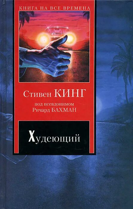 Журнал похудей. Читать книги худеющий. Книги про похудение. Книги про похудение. Книги про похудение.