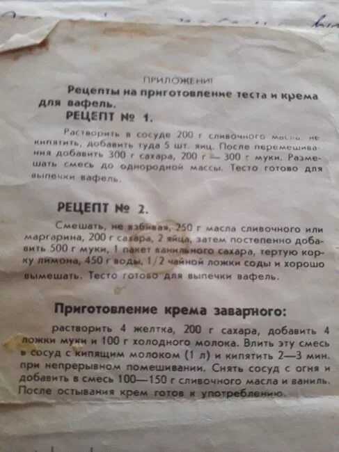 Рецепт вафельных трубочек на газу. Тесто для вафель в электровафельнице рецепт классический. рецепт вафель для советской вафельницы. рецепт вафельных трубочек для электровафельницы. рецепт вафель в форме.