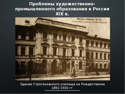 Художественно промышленная школа