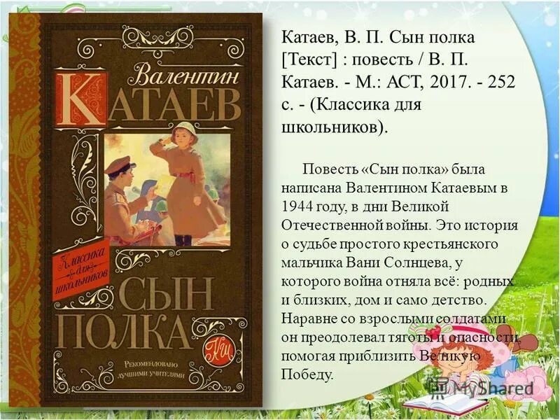 Анализ повести сын полка. Катаев сын полка рекомендательный список литературы. Вопросы по повести сын полка. Катаев в. сын полка (библиотека школьника) Росмэн.