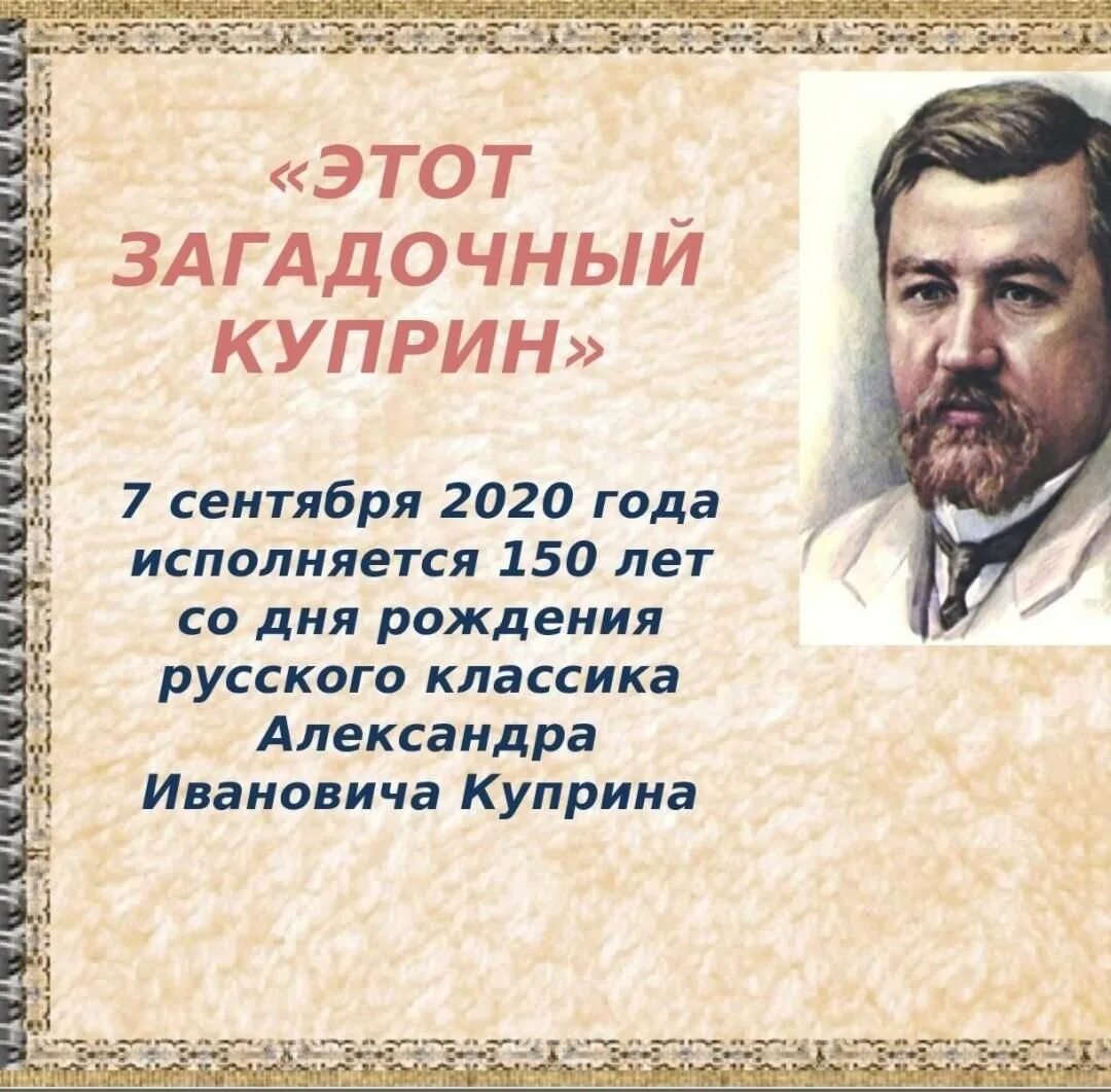 Рассказ о куприне кратко. 3 Кл Куприн портрет. 4 Биография Куприна. Куприн биография.