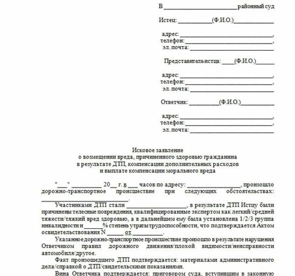 Что такое иск в суд. Образец заявления в суд на возмещение материального ущерба. Заявление в суд на возмещение морального ущерба образец. Исковое заявление о возмещении морального вреда образец. Образец искового заявления в суд на возмещения ущерба.