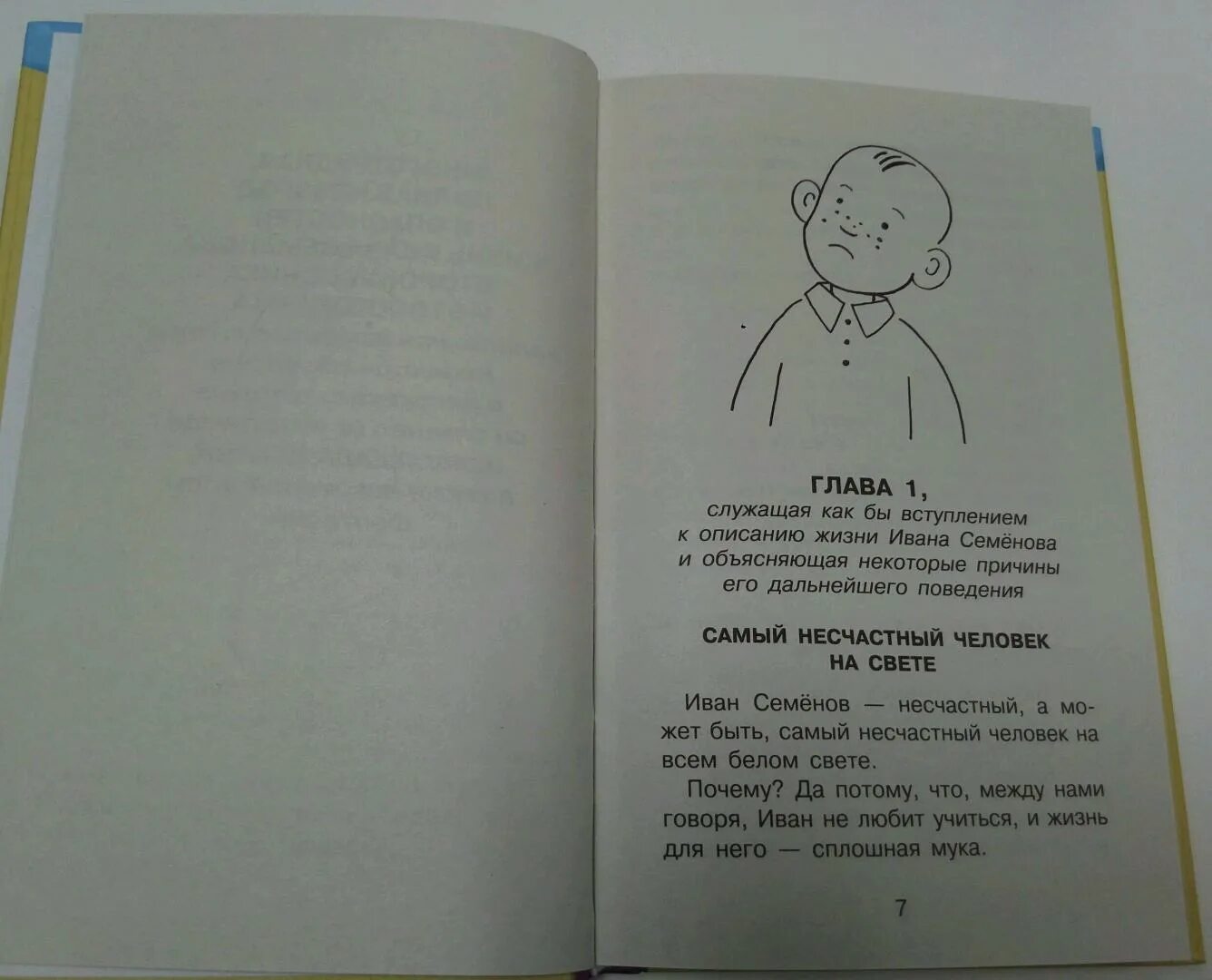 Книга Давыдычев жизнь Ивана Семенова второклассника и второгодника. Страдания второгодника Ивана семёнова книга. Иллюстрации к книге Давыдычева жизнь Ивана семёнова.