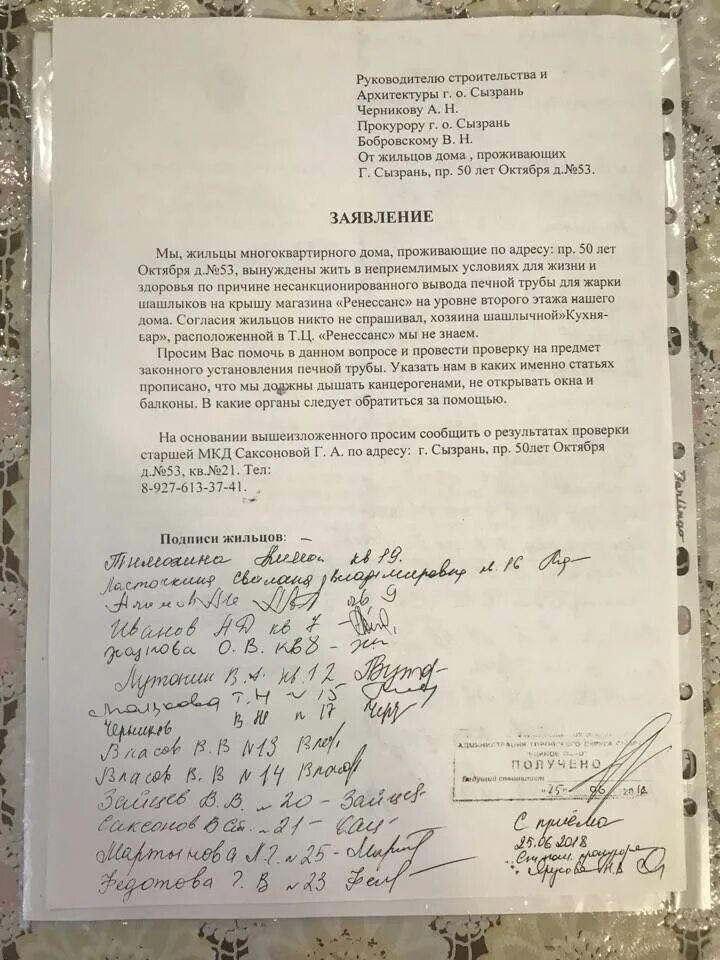 Как составить коллективное заявление. Коллективное заявление. заявление от жильцов дома. коллективное письмо в управляющую компанию.