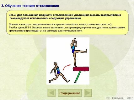 Способ прыжков изучаемых в школе