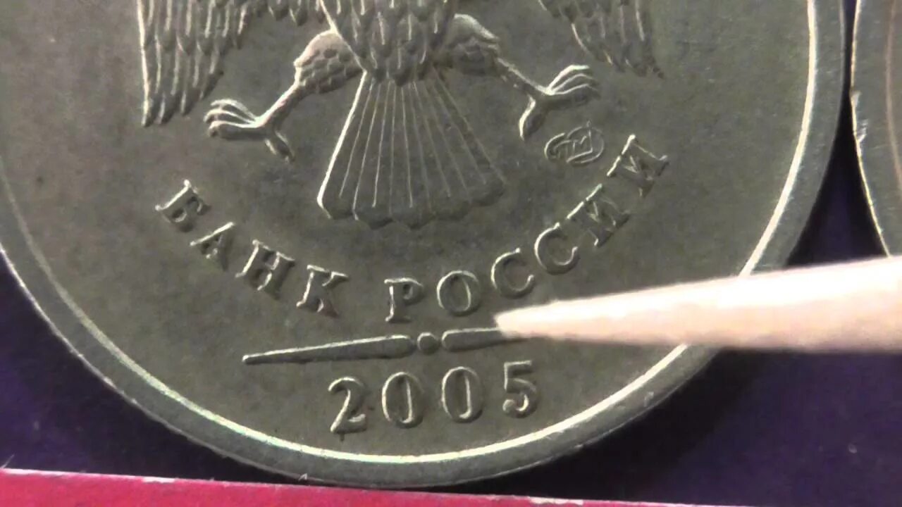 Сколько стоит монета 2005. Редкие монеты 1 рубль 2005 года СПМД. 1 Рубль 2005 ММД. Рубль 2005 года Санкт Петербургский монетный двор. Редкая монета 1 рубль 2005.