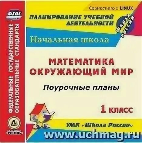 Школа 2100 поурочные планы