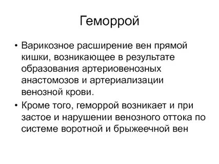 Болезни прямой