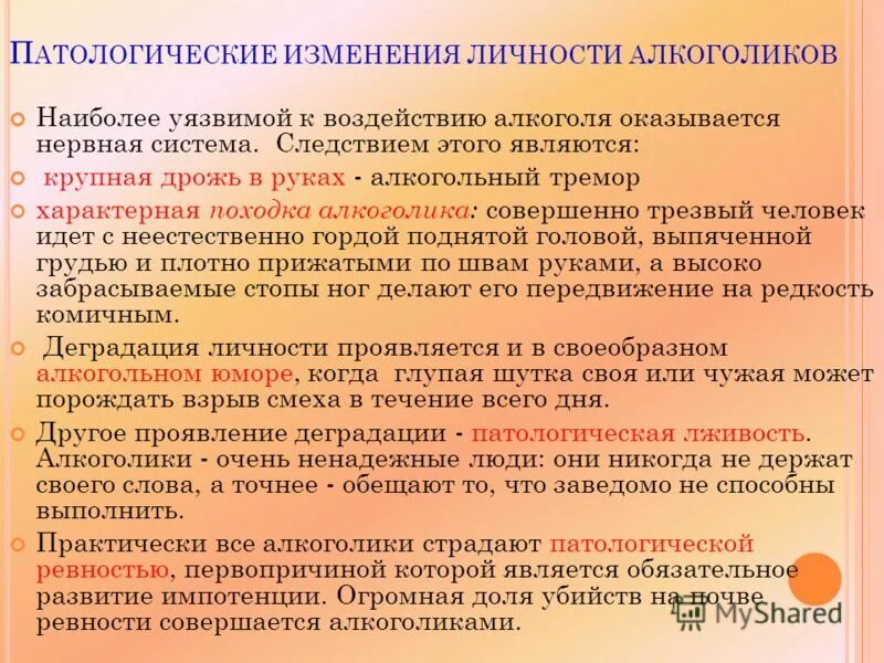 изменение личности при алкоголизме