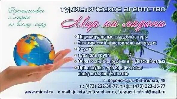 Т ф текст. Реклама туристического агентства пример. реклама турагентства текст. рекламное объявление туристической фирмы. рекламный текст для турфирмы.