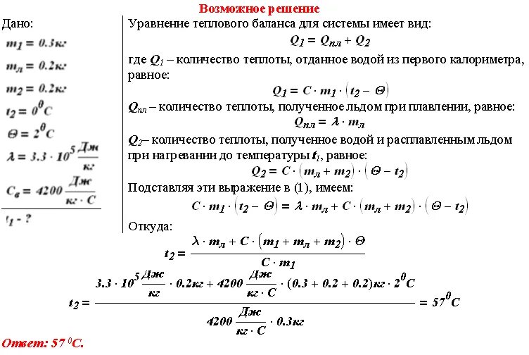 Физика 8 количество теплоты задачи. Задачи по физике 8 класс по теме удельная теплоемкость. Задачи на расчет количества теплоты. Физика 8 количество теплоты задачи. Физика 8 количество теплоты задачи.
