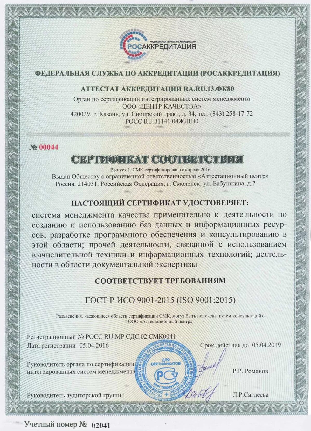 сертификат менеджмента качества. сертификат соответствия гост р исо 9001 2015. сертификат менеджмента качества. сертификат соответствия системы менеджмента качества. сертификация системы менеджмента качества исо 9001.