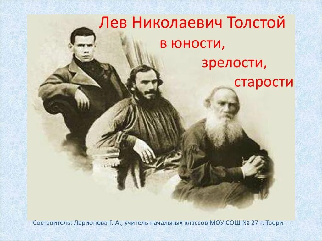 Толстой лев николаевич родственники. Л Н толстой родители. Лев толстой в юности зрелости и старости. Л Н толстой в молодости. Родители Льва Толстого.