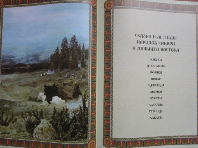 Пример легенды народов россии. Сказки и легенды народов России. Сказки и легенды народов моего края. Мифы и легенды народов России. Сказки и легенды народов Руси.