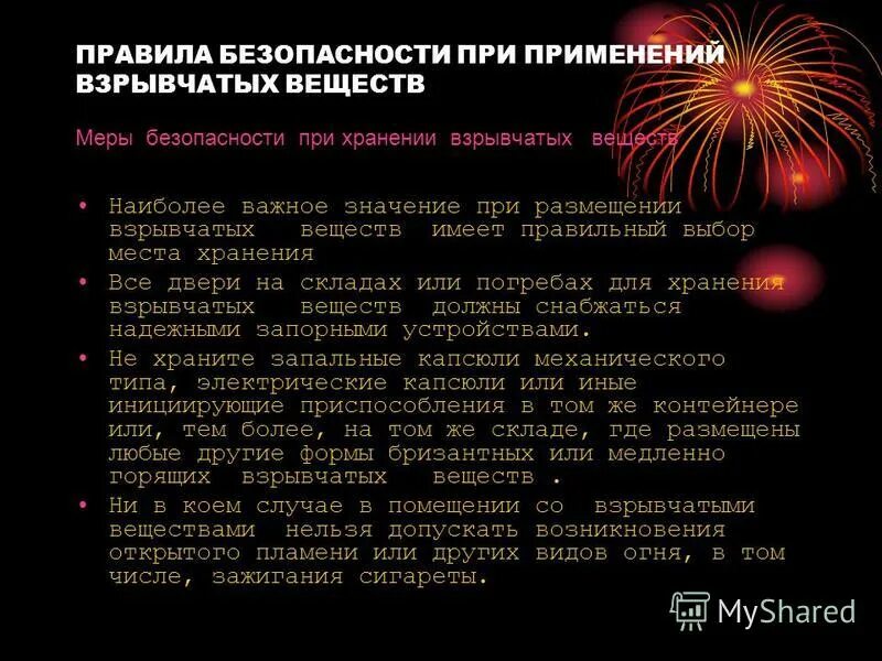 Условия хранения взрывчатых веществ. Огнеопасные средства хранение в аптеке. Склад с хранением взрывчатых веществ. Хранение огнеопасных и взрывоопасных веществ. Хранение огнеопасных и взрывоопасных веществ.
