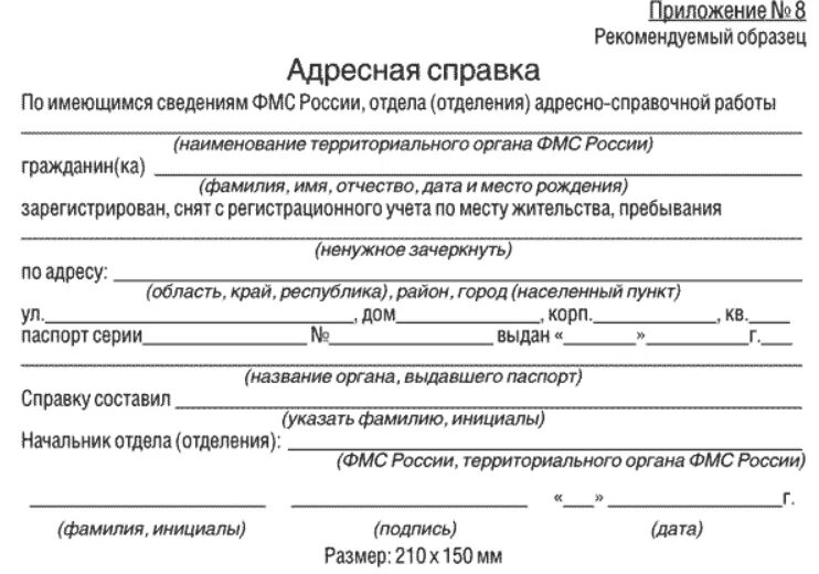 Предоставляем прописку