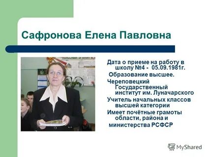 Завуч расшифровать