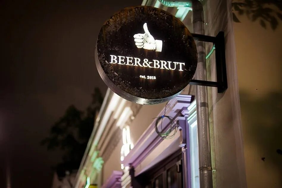 Покровка 26/1 ресторан Beer Brut. Beer and Brut ресторан Москва. Beer Brut на Покровке. Ресторан Beer Brut на Покровке. Бир брют