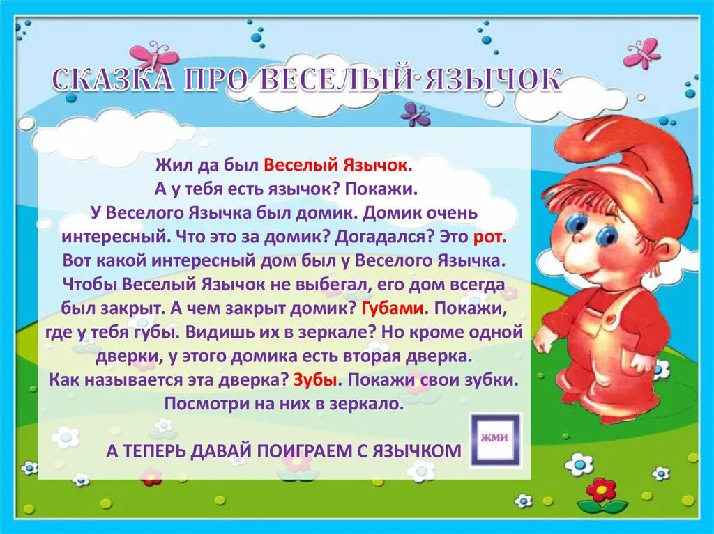 Веселый язычок артикуляционные