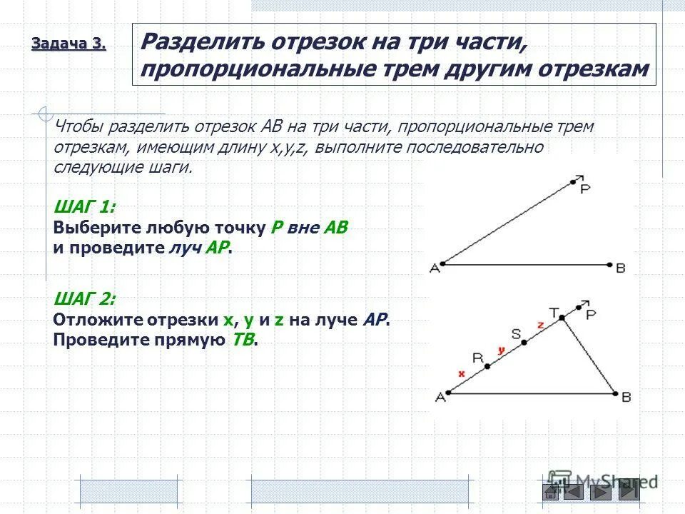 Какой из отрезков имеет наибольшую длину. Какой из отрезков имеет наибольшую длину