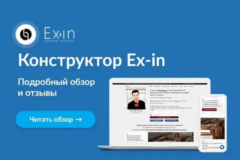 Экс сайт