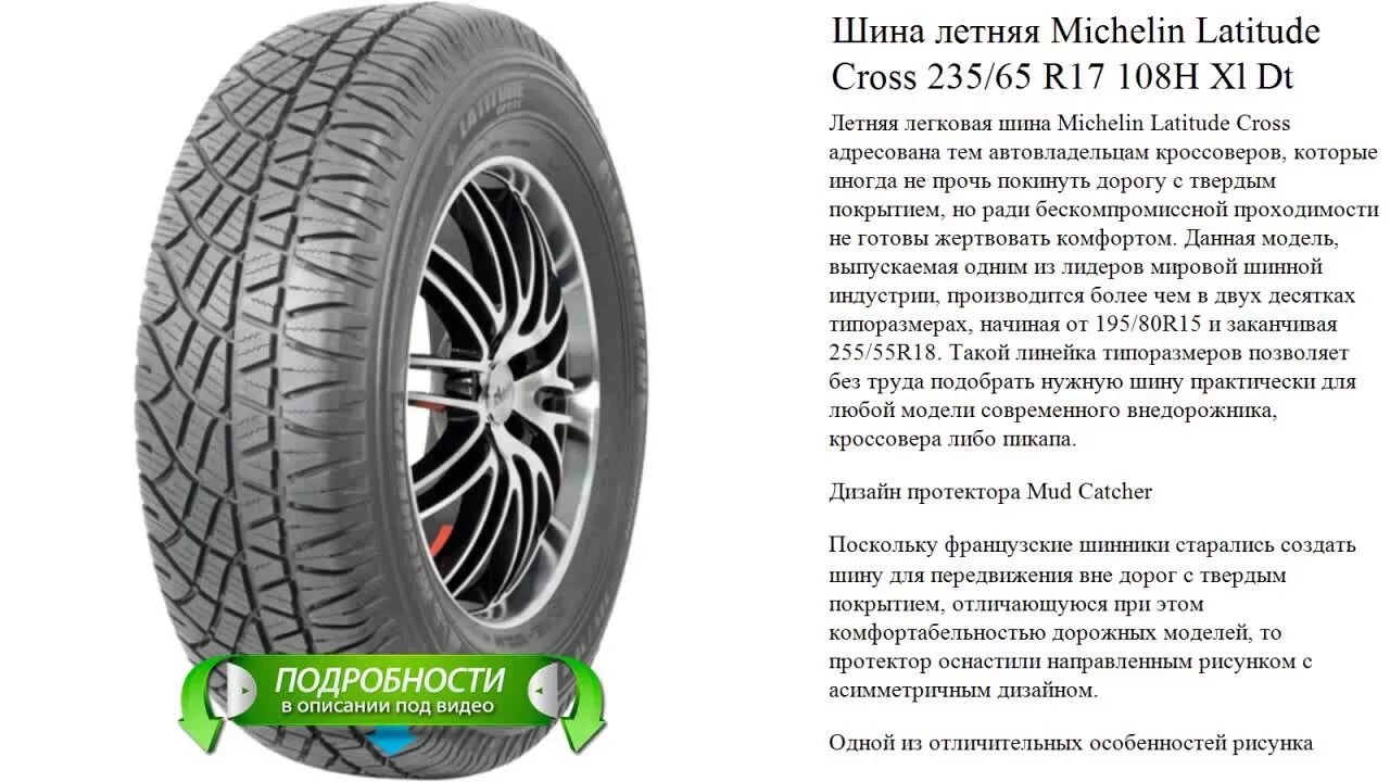 Летняя резина r17 225 65 для кроссовера. Michelin Latitude Cross r17. Michelin Latitude Cross 235/70 r16 106h. Michelin Latitude Cross 235/65 r17. Летняя резина Мишлен Латитьюд кросс.