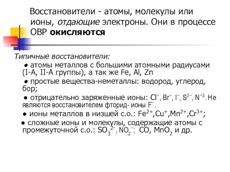 Если элемент отдает электроны то он. Восстановитель отдаёт электроны. Если электроны отдают. Окислитель отдает или принимает электроны.