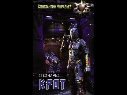 Аудиокниги позывной технарь 2