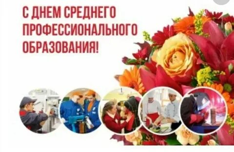 День работника спо