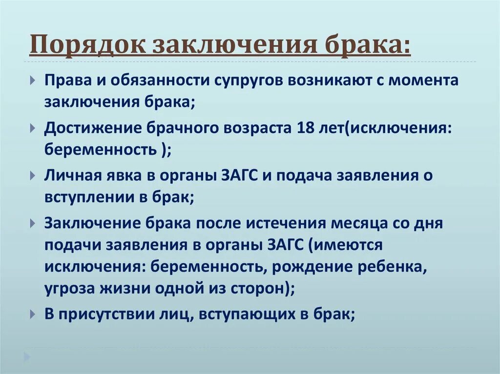 Порядок заключения брака. Порядок заключения бра. Каков порядок заключения брака. Процедура заключения брака. Признаки вступления в брак