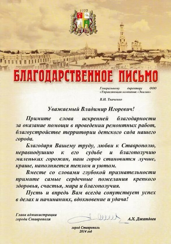 Слова спасибо начальникам. Благодарственное ПИСЬМОПИСЬМО. Тект благодарственногописьма. Благодарность образец. Благодарность администрации города.