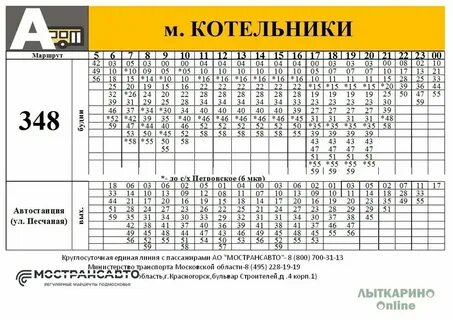 Расписание автобуса 351 котельники володарского