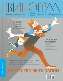 Журнал виноград