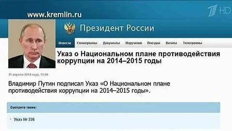 Национальный план 2024