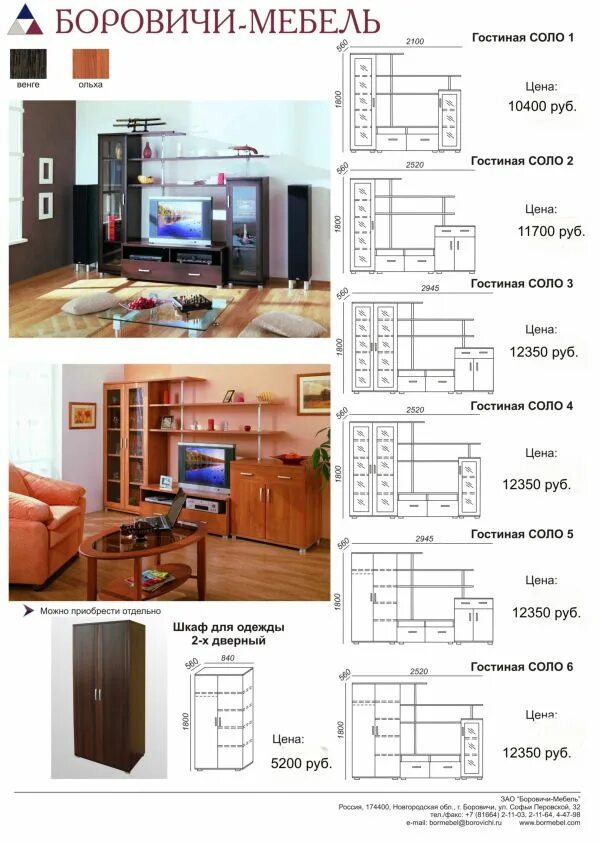 Новгород мебель боровичи сайт. Гостиная Соло Боровичи мебель. Стенка Соло 4 Боровичи. БОРМЕБЕЛЬ Псков.