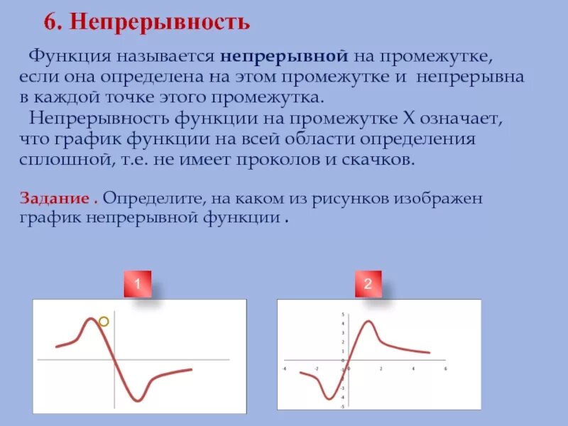 C непрерывность функции. Функция непрерывна на промежутке. промежутки непрерывности функции. функция непрерывна на интервале. непрерывность функции в точке.