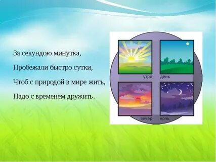 Время дружить
