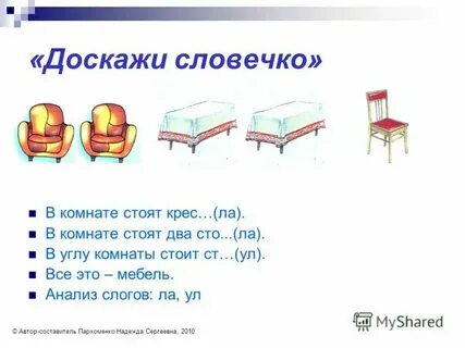 Какая форма слова стол
