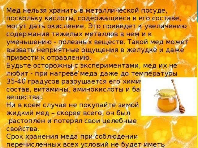 Почему нельзя мед в чай. Мед нельзя нагревать. Можно ли класть мёд в горячий чай. Мед при температуре. Ложка меда в чай.