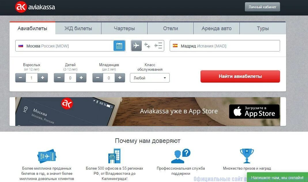 Авиакасса ру. Авиакасса личный кабинет. Aviakassa авиабилеты.