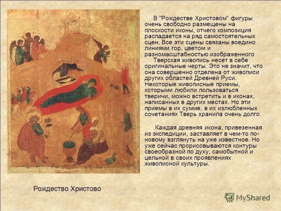 икона рождество христово рублев. икона рождества описание. икона рождество христово описание. андрей рублев рождество христово икона. андрей рублев рождество христово 1405.